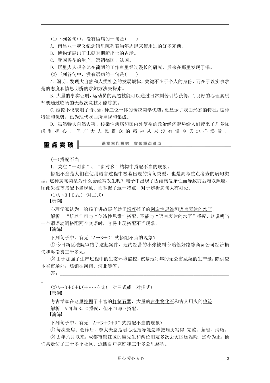 【步步高】高考语文一轮总复习 语言文字运用 病句(一)——搭配不当与语序不当学案6_第3页
