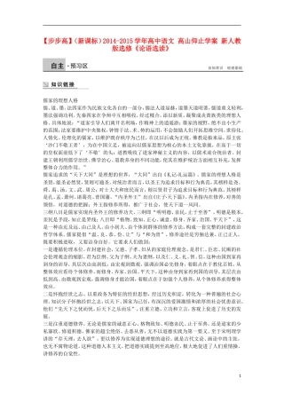 【步步高】（新课标）2014-2015学年高中语文 高山仰止学案 新人教版选修《论语选读》