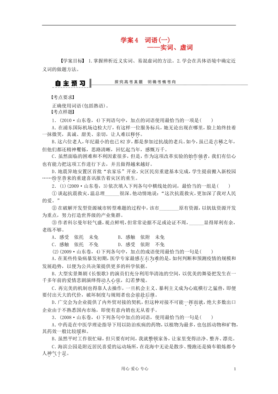 【步步高】高考语文一轮总复习 语言文字运用 词语(一)——实词、虚词学案4_第1页