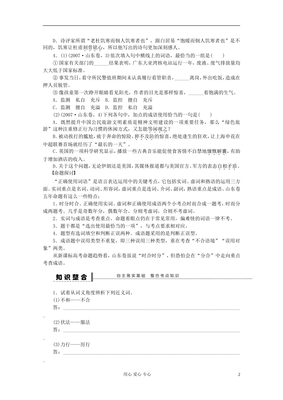 【步步高】高考语文一轮总复习 语言文字运用 词语(一)——实词、虚词学案4_第2页
