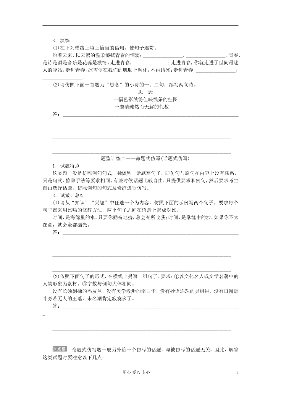【步步高】高考语文一轮总复习 语言文字运用 仿写(含修辞)(二)——题型突破学案14_第2页