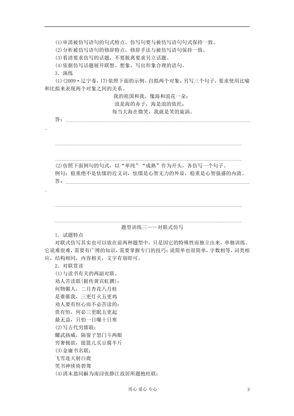 【步步高】高考语文一轮总复习 语言文字运用 仿写(含修辞)(二)——题型突破学案14_第3页