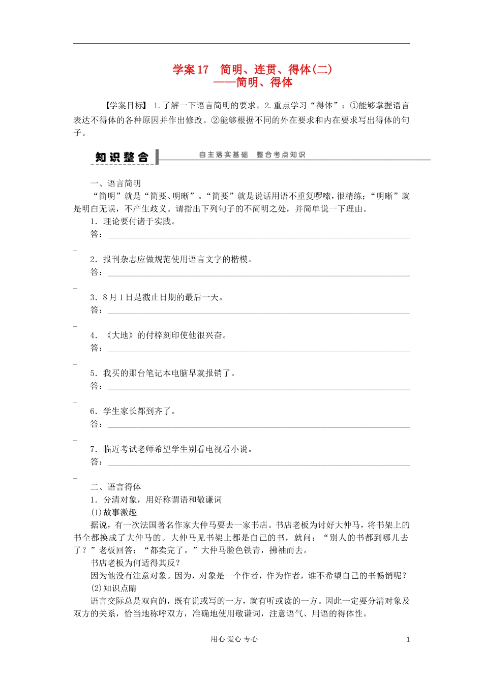 【步步高】高考语文一轮总复习 语言文字运用 简明、连贯、得体(二)——简明、得体学案17_第1页