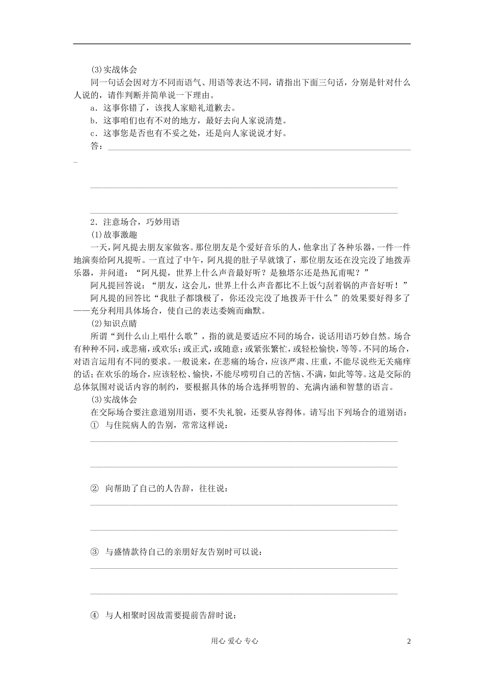 【步步高】高考语文一轮总复习 语言文字运用 简明、连贯、得体(二)——简明、得体学案17_第2页