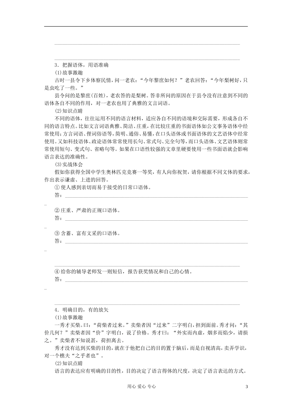 【步步高】高考语文一轮总复习 语言文字运用 简明、连贯、得体(二)——简明、得体学案17_第3页