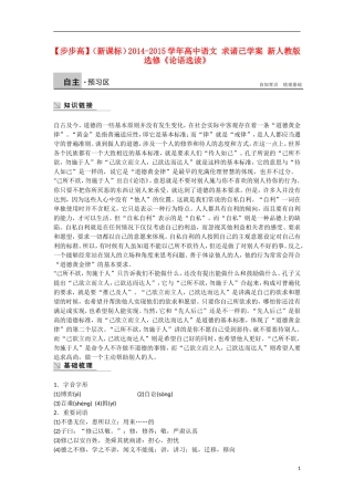 【步步高】（新课标）2014-2015学年高中语文 求诸己学案 新人教版选修《论语选读》