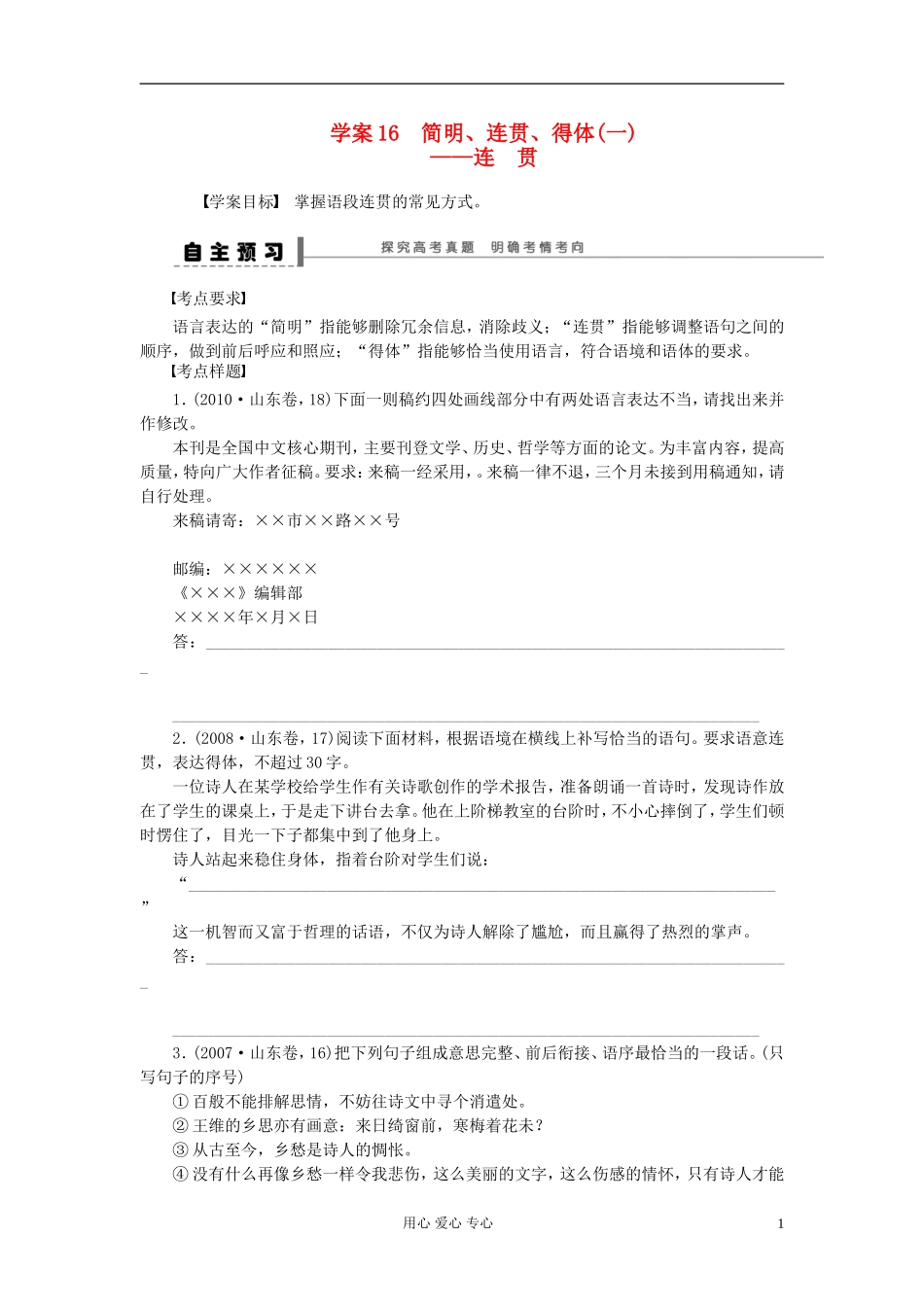 【步步高】高考语文一轮总复习 语言文字运用 简明、连贯、得体(一)——连　贯学案16_第1页