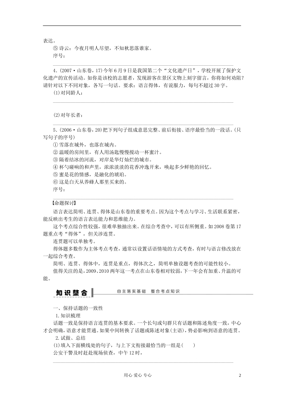 【步步高】高考语文一轮总复习 语言文字运用 简明、连贯、得体(一)——连　贯学案16_第2页