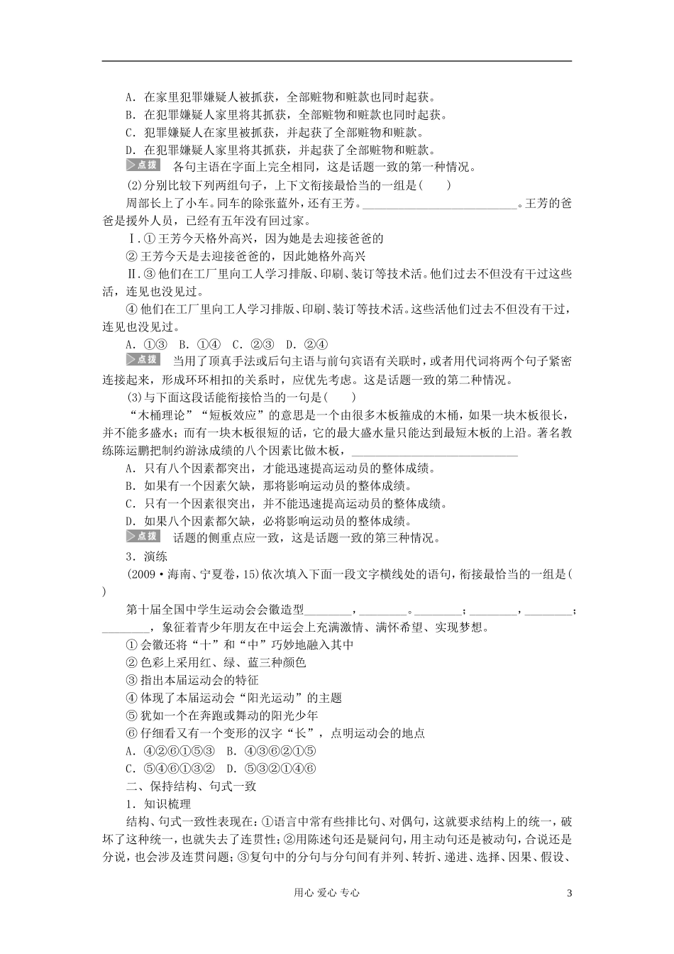 【步步高】高考语文一轮总复习 语言文字运用 简明、连贯、得体(一)——连　贯学案16_第3页