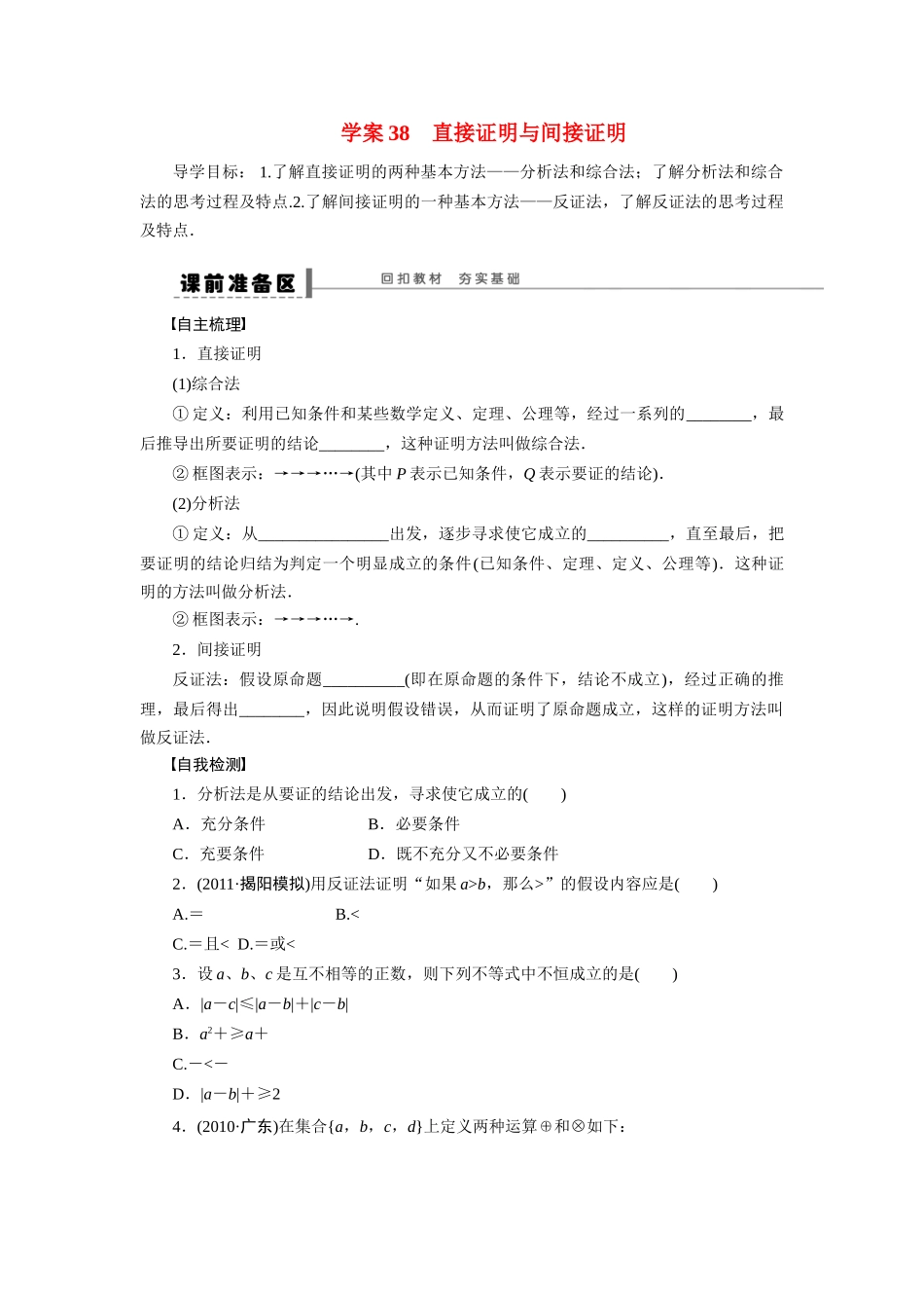 【步步高】2015届高考数学总复习 直接证明与间接证明学案 理 北师大版_第1页