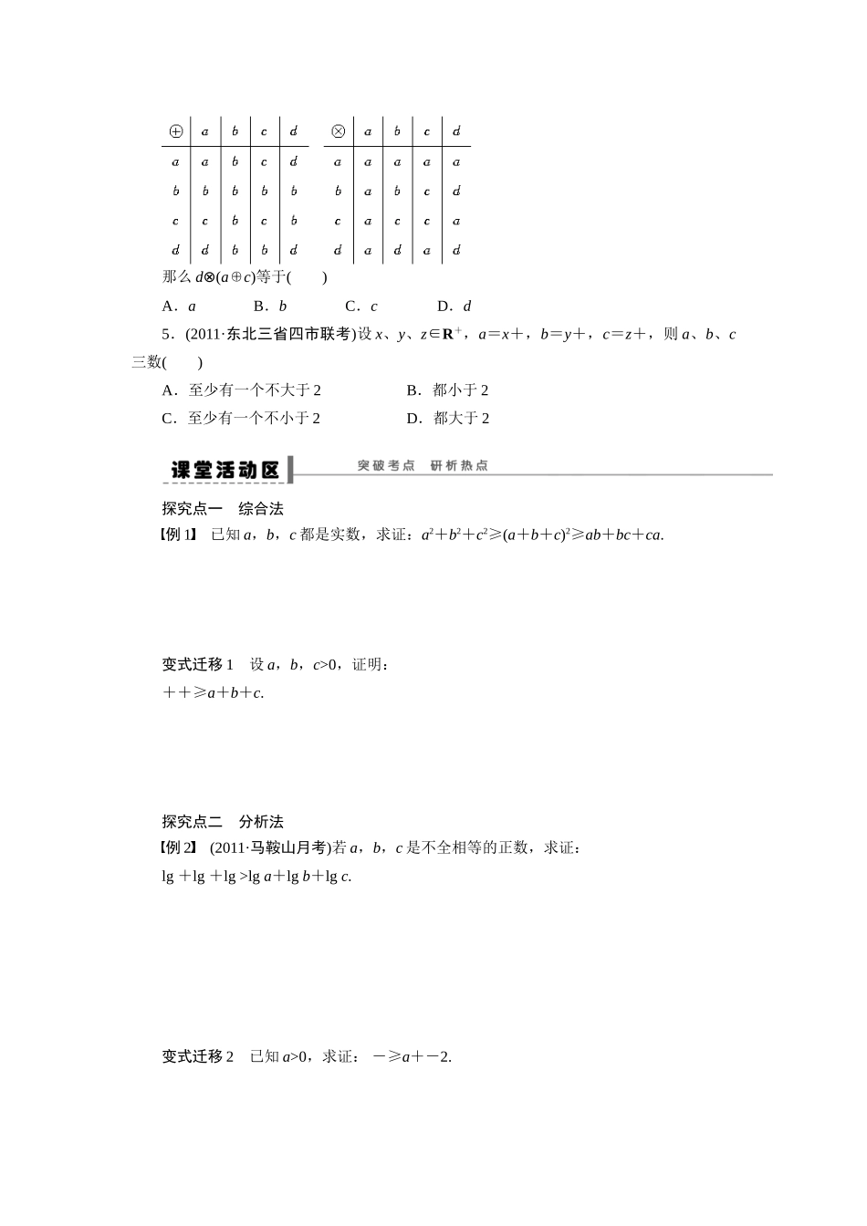 【步步高】2015届高考数学总复习 直接证明与间接证明学案 理 北师大版_第2页