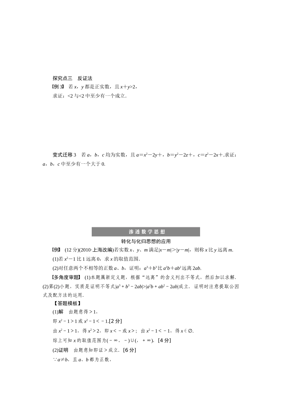 【步步高】2015届高考数学总复习 直接证明与间接证明学案 理 北师大版_第3页