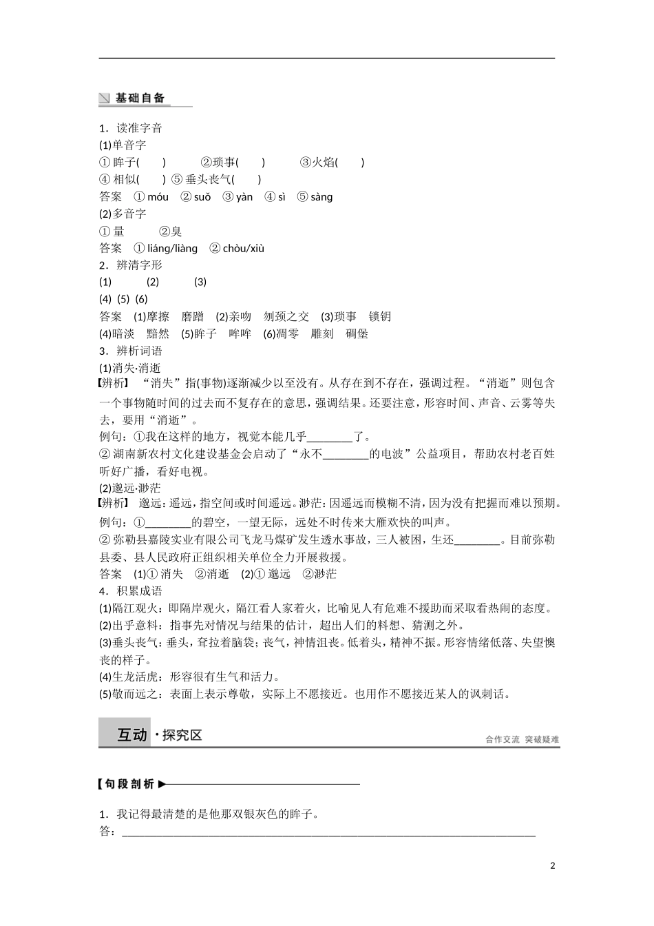 【步步高】（新课标）2014-2015学年高中语文 散文部分 第三单元 Kissing the Fire（吻火）学案 新人教版选修《中国现代诗歌散文欣赏》_第2页