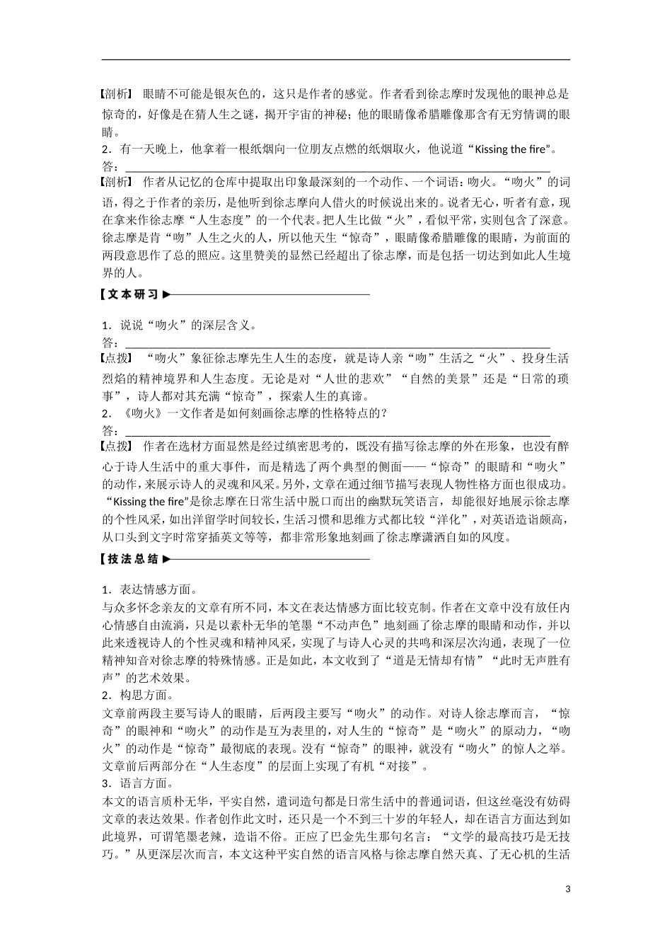 【步步高】（新课标）2014-2015学年高中语文 散文部分 第三单元 Kissing the Fire（吻火）学案 新人教版选修《中国现代诗歌散文欣赏》_第3页