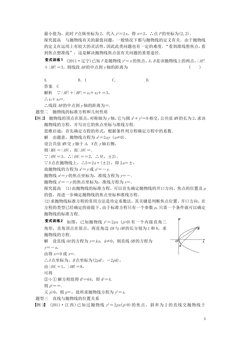 【步步高】2014届高三数学大一轮复习 9.7抛物线教案 理 新人教A版 _第3页