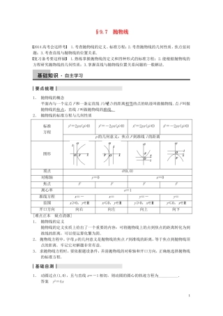 【步步高】2014届高三数学大一轮复习 9.7抛物线教案 理 新人教A版 
