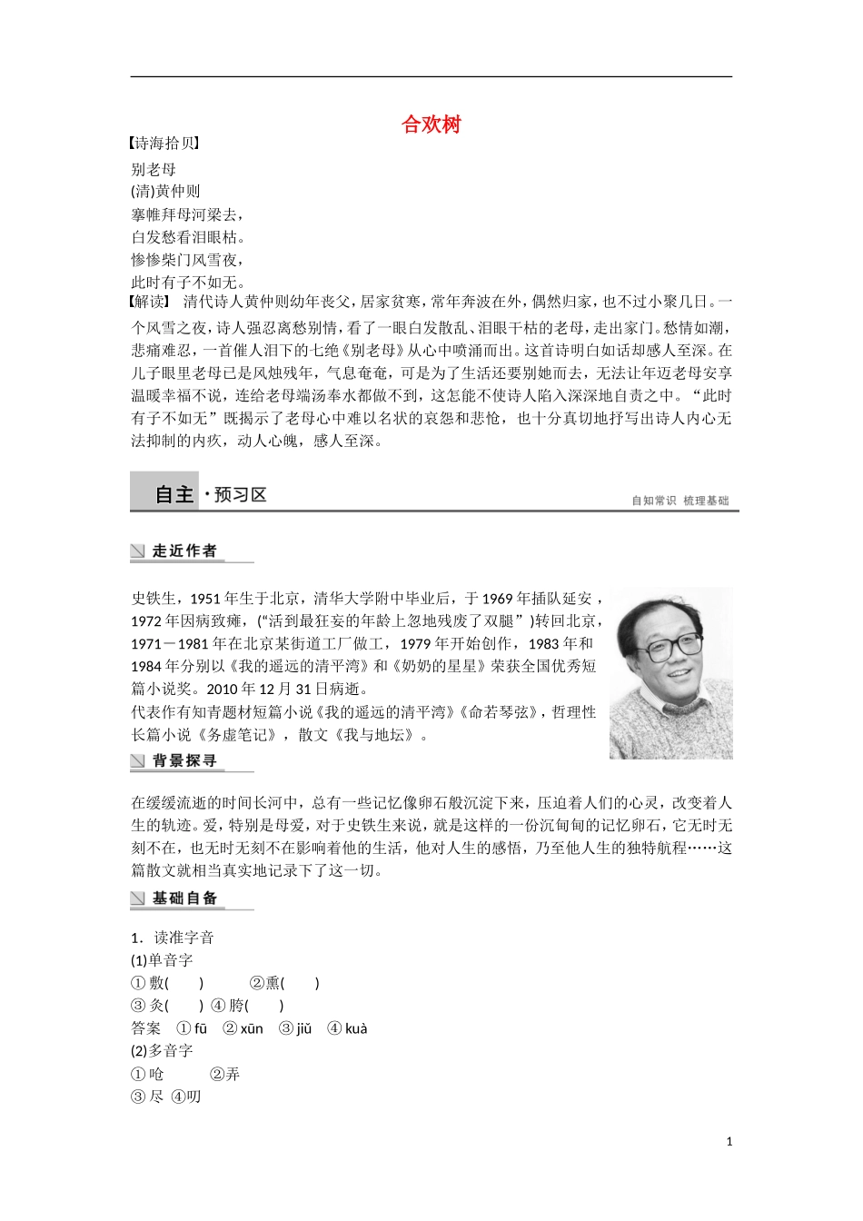 【步步高】（新课标）2014-2015学年高中语文 散文部分 第三单元 合欢树学案 新人教版选修《中国现代诗歌散文欣赏》_第1页