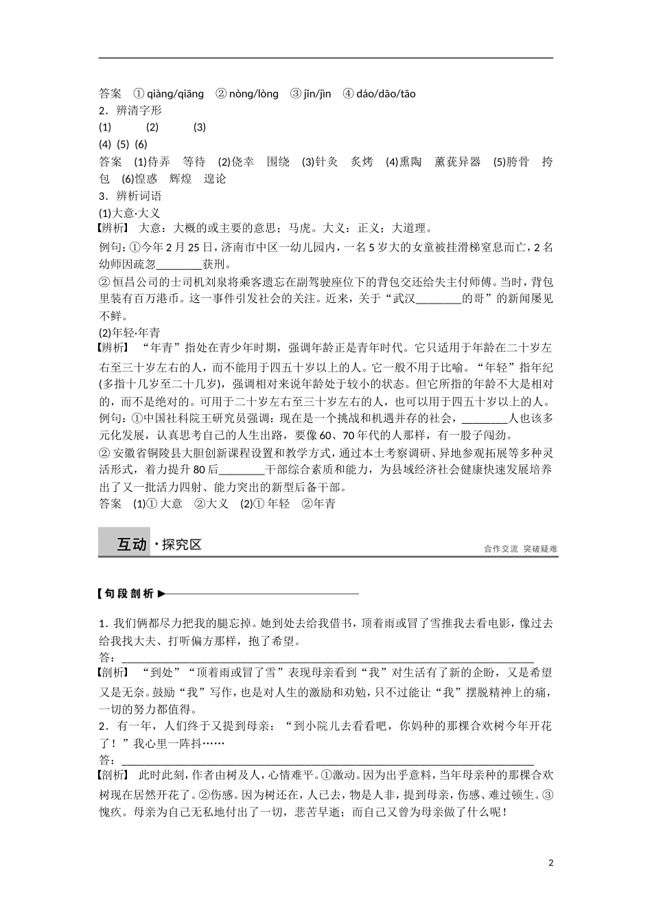 【步步高】（新课标）2014-2015学年高中语文 散文部分 第三单元 合欢树学案 新人教版选修《中国现代诗歌散文欣赏》_第2页