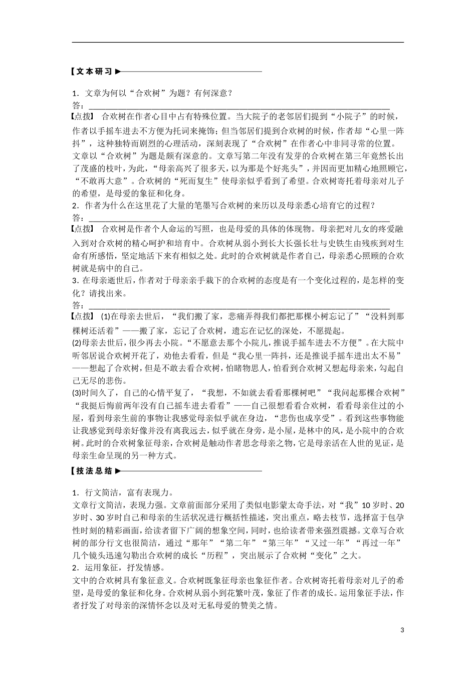 【步步高】（新课标）2014-2015学年高中语文 散文部分 第三单元 合欢树学案 新人教版选修《中国现代诗歌散文欣赏》_第3页