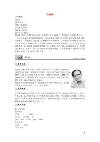 【步步高】（新课标）2014-2015学年高中语文 散文部分 第三单元 合欢树学案 新人教版选修《中国现代诗歌散文欣赏》