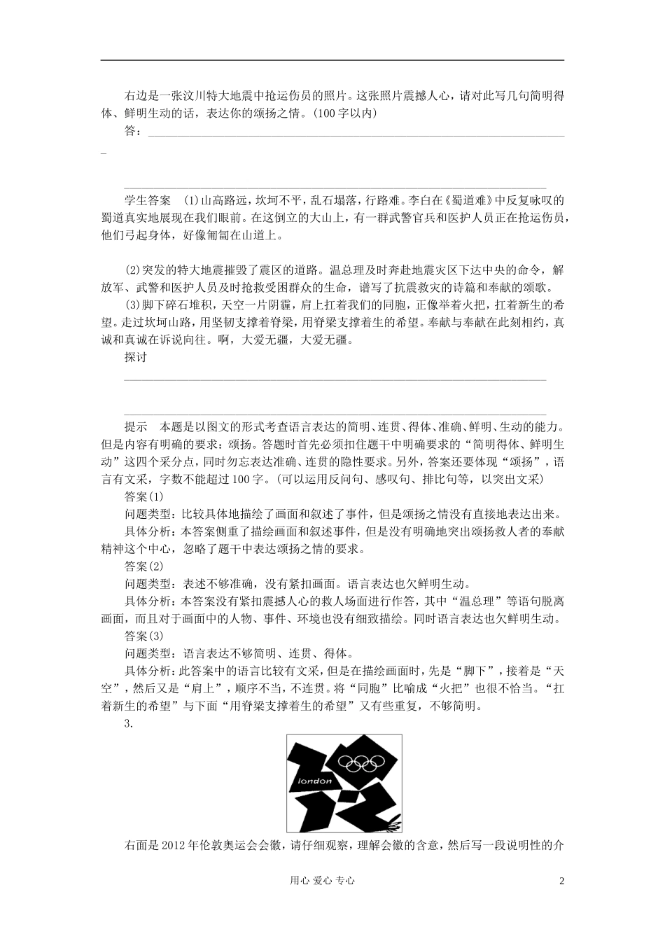 【步步高】高考语文一轮总复习 语言文字运用 图文转换(二)——重点突破及训练反馈学案20_第2页