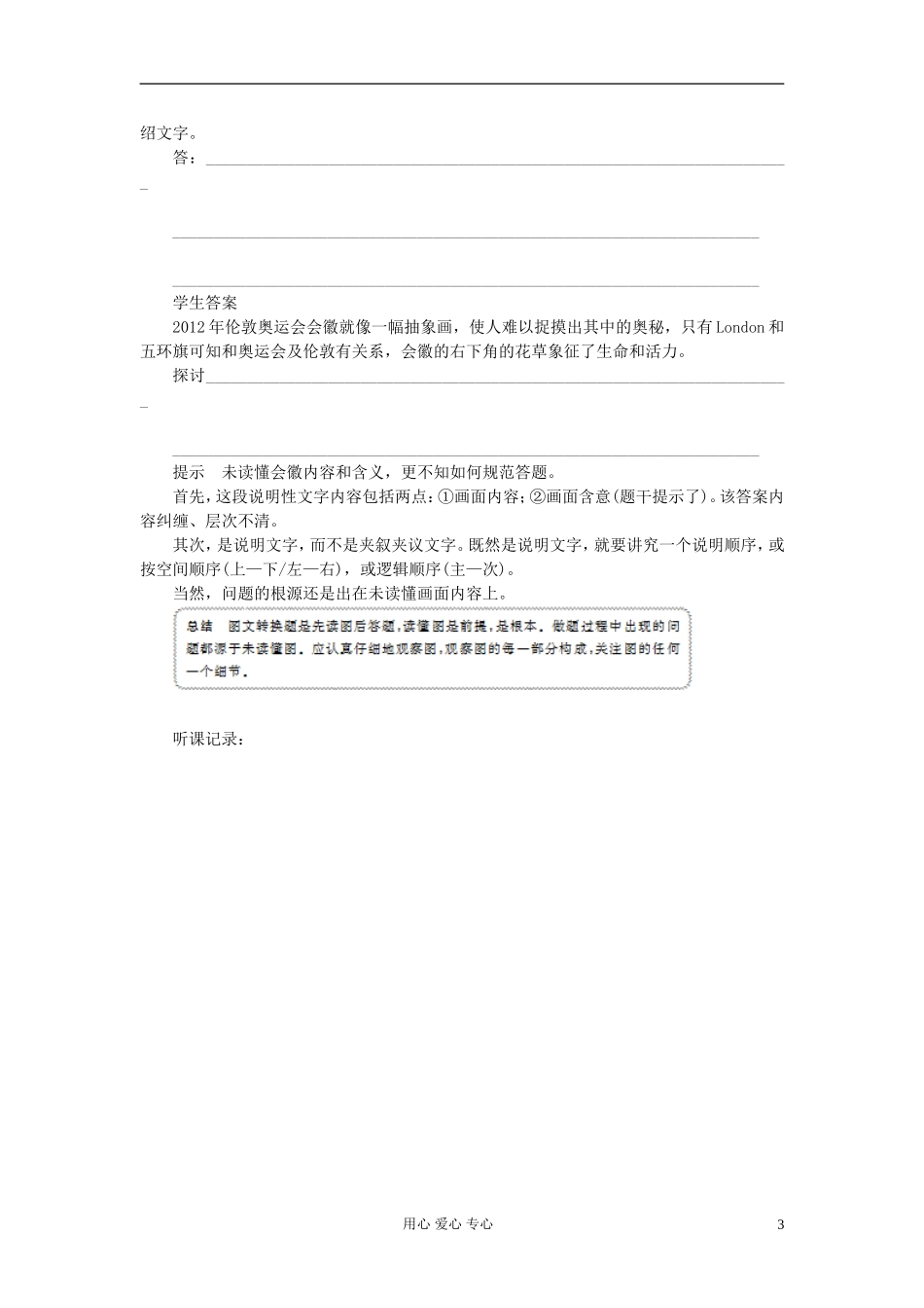 【步步高】高考语文一轮总复习 语言文字运用 图文转换(二)——重点突破及训练反馈学案20_第3页