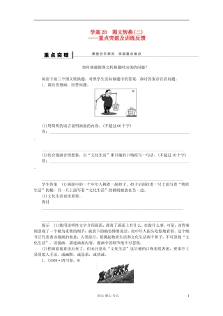 【步步高】高考语文一轮总复习 语言文字运用 图文转换(二)——重点突破及训练反馈学案20