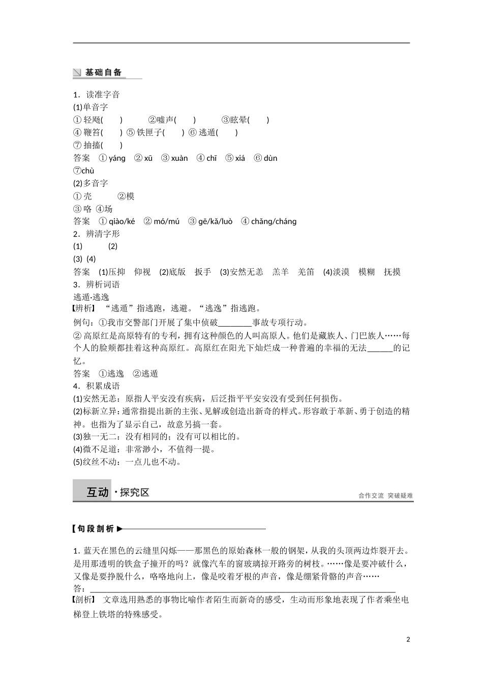 【步步高】（新课标）2014-2015学年高中语文 散文部分 第四单元 埃菲尔铁塔沉思学案 新人教版选修《中国现代诗歌散文欣赏》_第2页