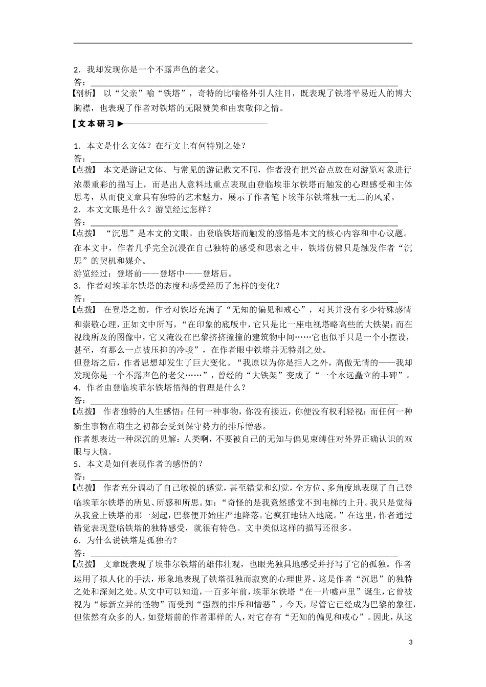 【步步高】（新课标）2014-2015学年高中语文 散文部分 第四单元 埃菲尔铁塔沉思学案 新人教版选修《中国现代诗歌散文欣赏》_第3页