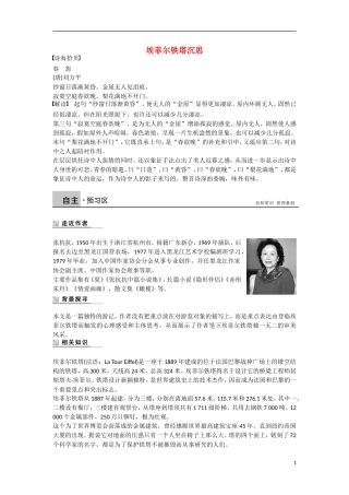 【步步高】（新课标）2014-2015学年高中语文 散文部分 第四单元 埃菲尔铁塔沉思学案 新人教版选修《中国现代诗歌散文欣赏》