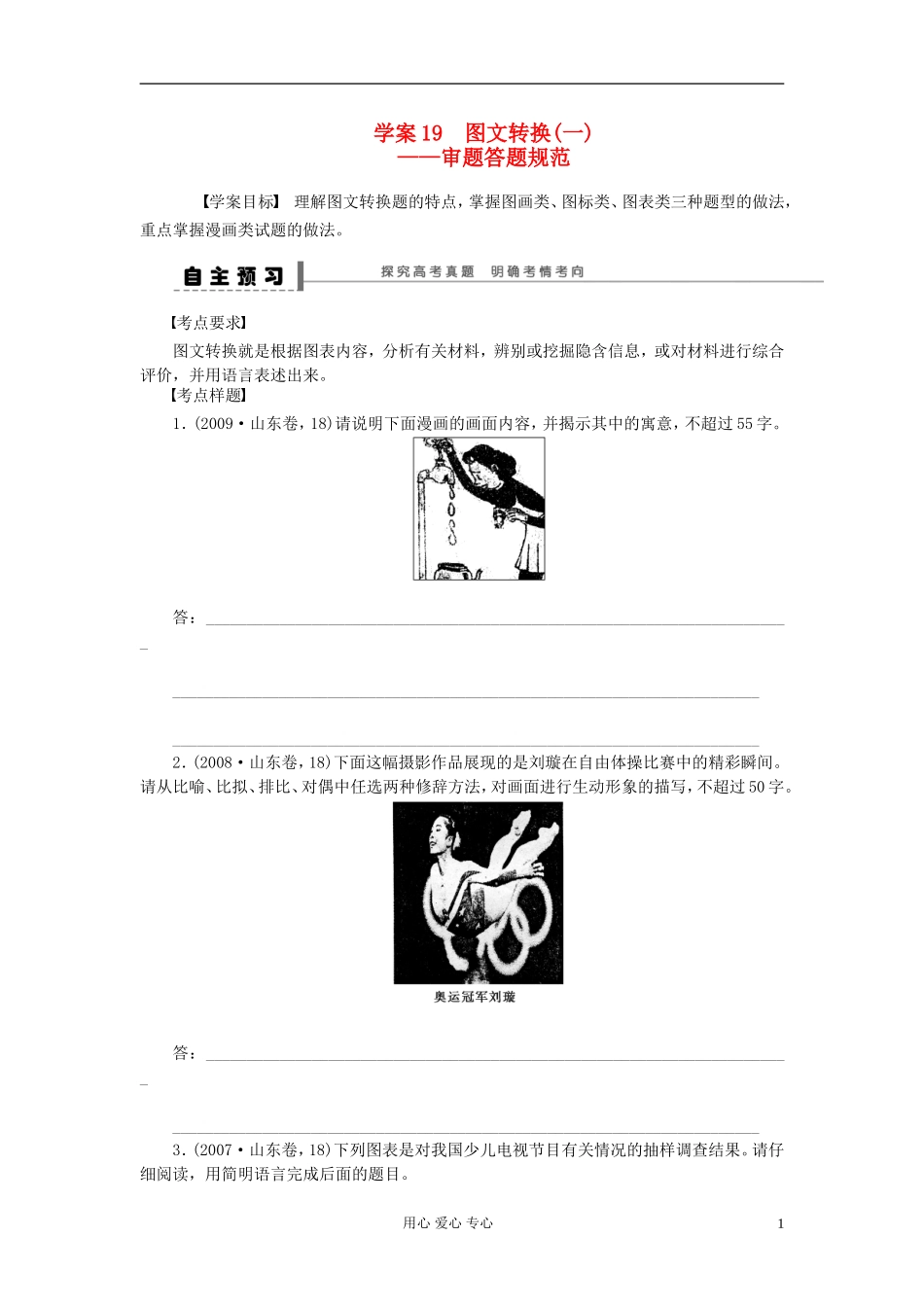 【步步高】高考语文一轮总复习 语言文字运用 图文转换(一)——审题答题规范学案19_第1页