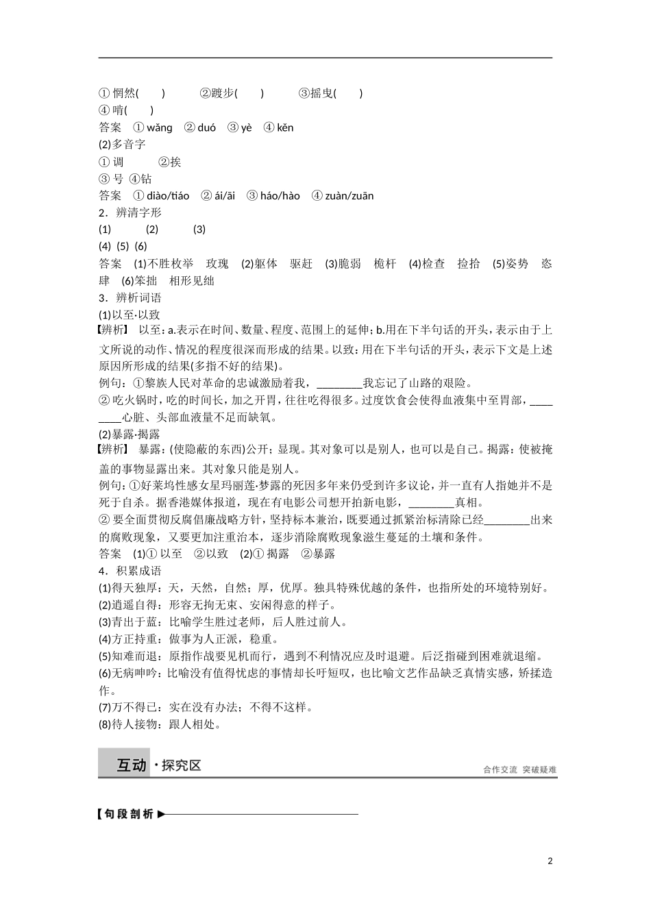 【步步高】（新课标）2014-2015学年高中语文 散文部分 第四单元 森林中的绅士学案 新人教版选修《中国现代诗歌散文欣赏》_第2页