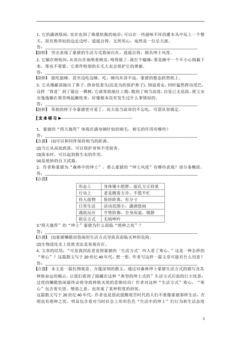 【步步高】（新课标）2014-2015学年高中语文 散文部分 第四单元 森林中的绅士学案 新人教版选修《中国现代诗歌散文欣赏》_第3页