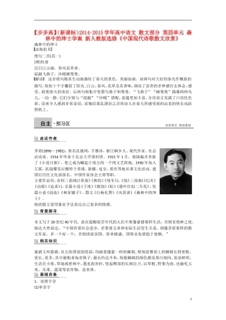 【步步高】（新课标）2014-2015学年高中语文 散文部分 第四单元 森林中的绅士学案 新人教版选修《中国现代诗歌散文欣赏》