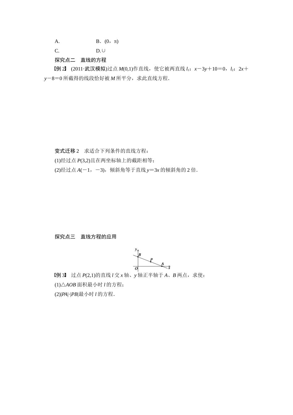 【步步高】2015届高考数学总复习 直线及其方程学案 理 北师大版_第3页