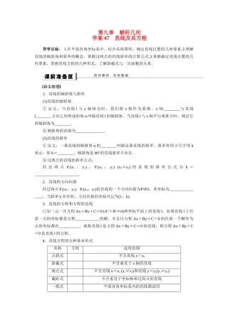 【步步高】2015届高考数学总复习 直线及其方程学案 理 北师大版