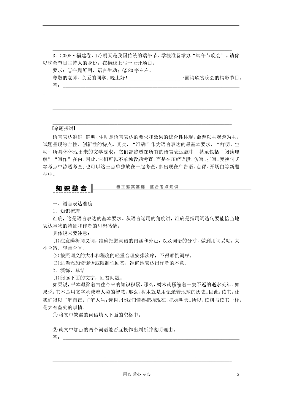 【步步高】高考语文一轮总复习 语言文字运用 学案18　语言表达准确、鲜明、生动18_第2页
