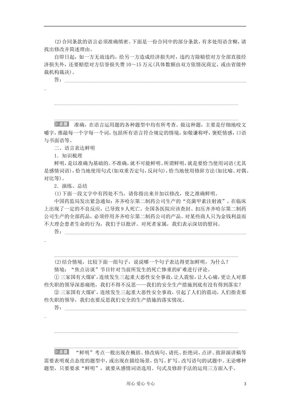 【步步高】高考语文一轮总复习 语言文字运用 学案18　语言表达准确、鲜明、生动18_第3页