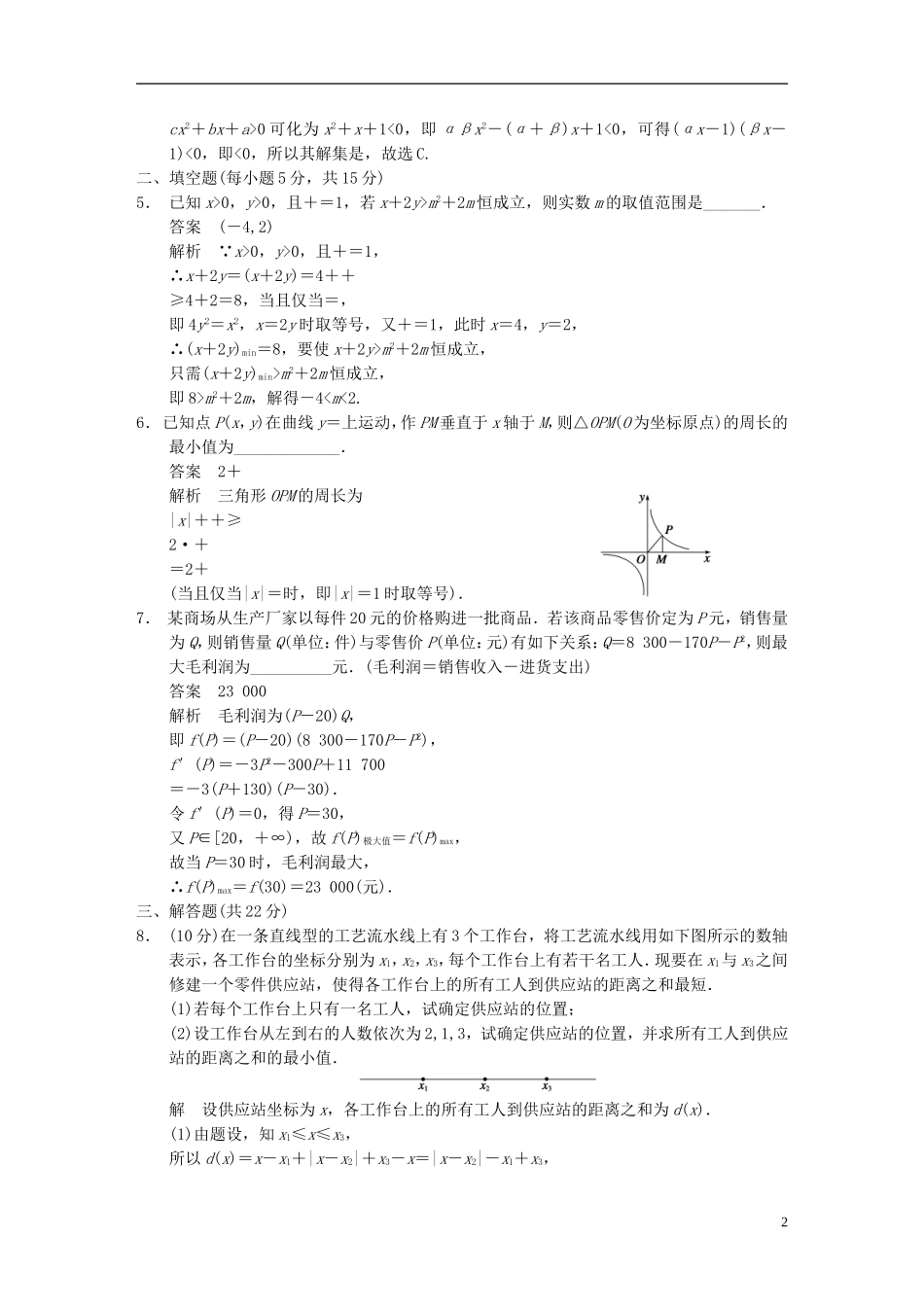 【步步高】2014届高三数学大一轮复习 常考题型强化练 不等式教案 理 新人教A版_第2页