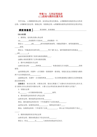 【步步高】2015届高考数学总复习 直线与圆的位置关系学案 理 新人教A版 