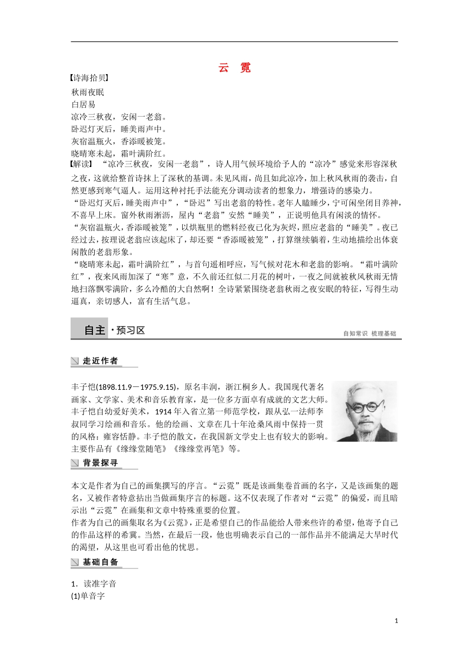 【步步高】（新课标）2014-2015学年高中语文 散文部分 第四单元 云霓学案 新人教版选修《中国现代诗歌散文欣赏》_第1页