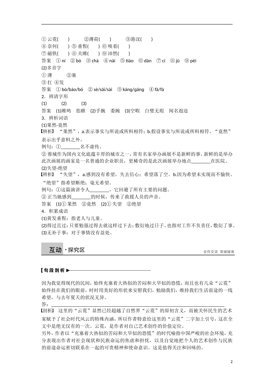 【步步高】（新课标）2014-2015学年高中语文 散文部分 第四单元 云霓学案 新人教版选修《中国现代诗歌散文欣赏》_第2页