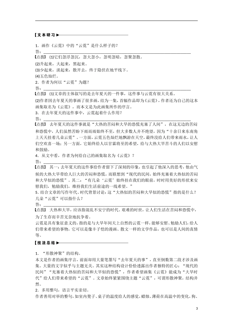 【步步高】（新课标）2014-2015学年高中语文 散文部分 第四单元 云霓学案 新人教版选修《中国现代诗歌散文欣赏》_第3页