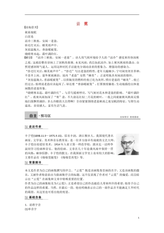 【步步高】（新课标）2014-2015学年高中语文 散文部分 第四单元 云霓学案 新人教版选修《中国现代诗歌散文欣赏》