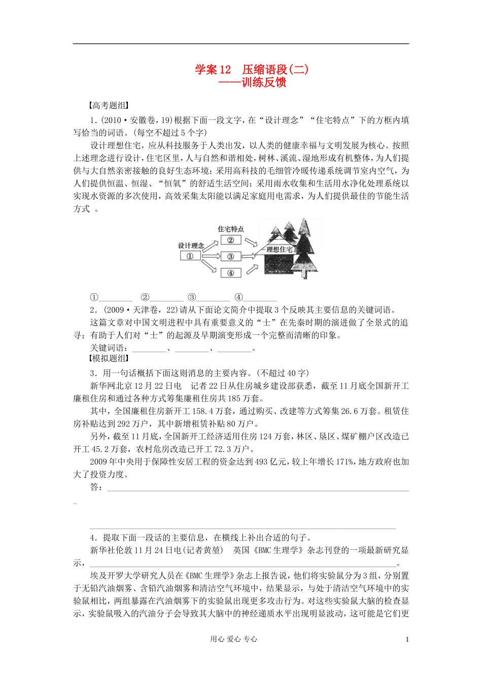 【步步高】高考语文一轮总复习 语言文字运用 压缩语段(二)——训练反馈学案12_第1页