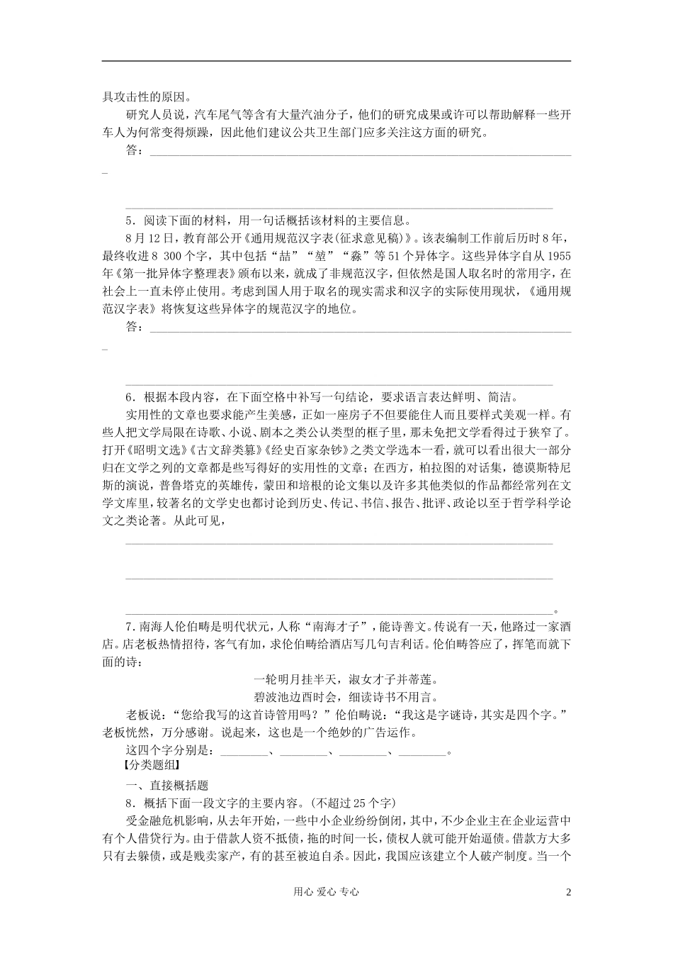 【步步高】高考语文一轮总复习 语言文字运用 压缩语段(二)——训练反馈学案12_第2页