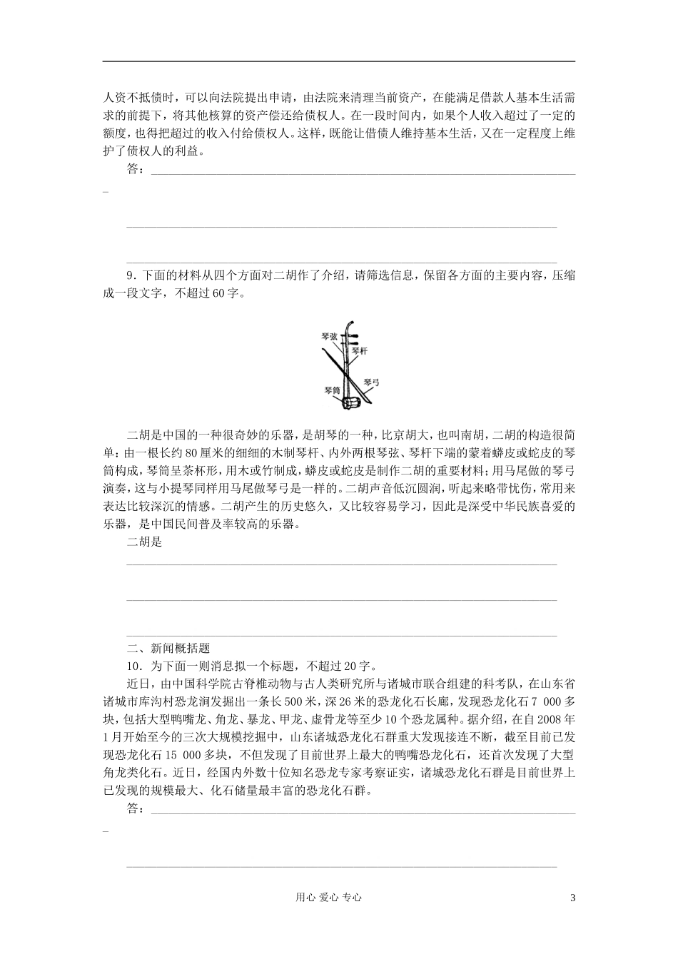 【步步高】高考语文一轮总复习 语言文字运用 压缩语段(二)——训练反馈学案12_第3页