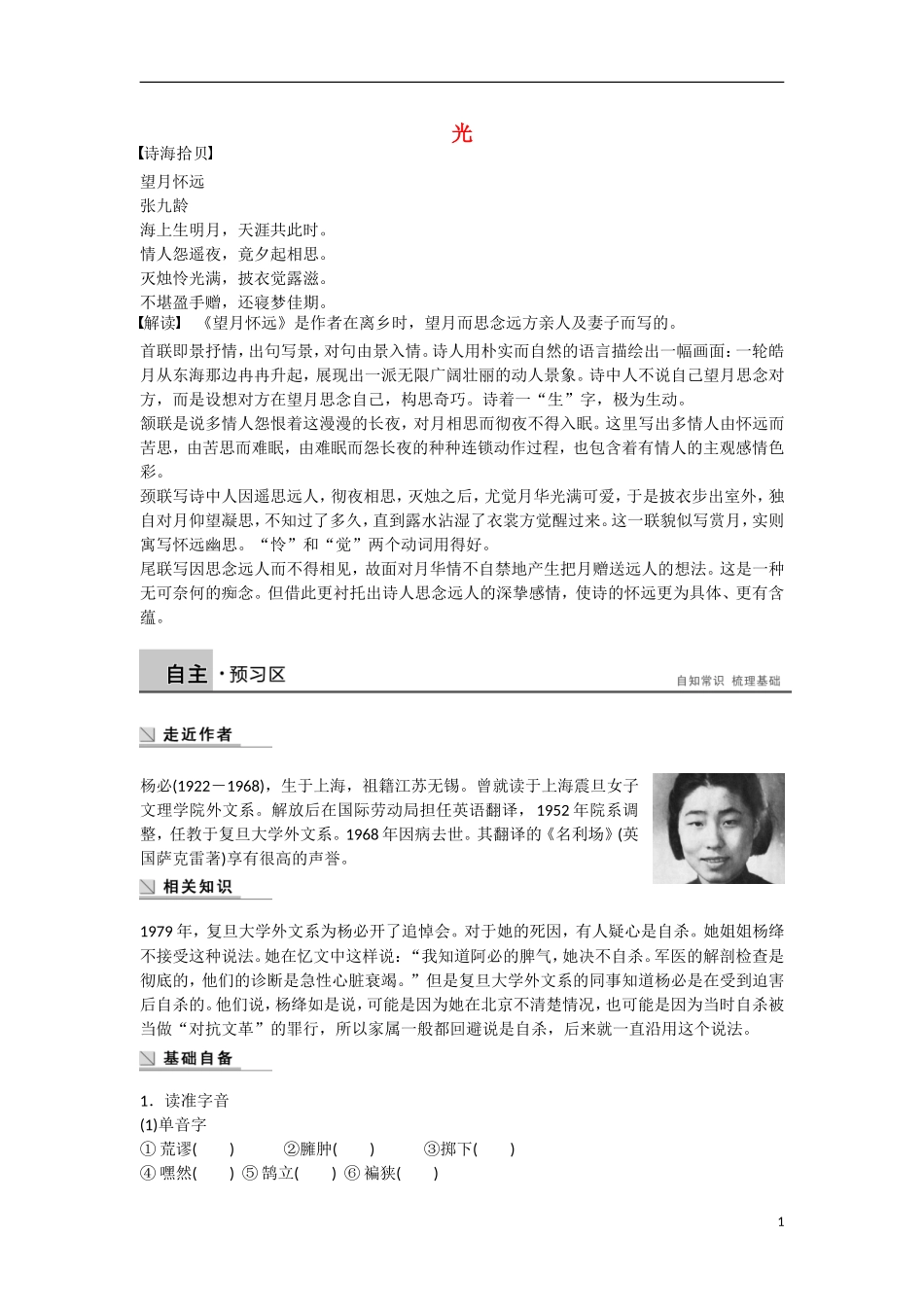 【步步高】（新课标）2014-2015学年高中语文 散文部分 第五单元 光学案 新人教版选修《中国现代诗歌散文欣赏》_第1页