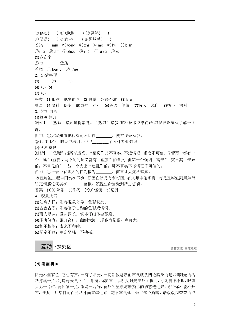 【步步高】（新课标）2014-2015学年高中语文 散文部分 第五单元 光学案 新人教版选修《中国现代诗歌散文欣赏》_第2页