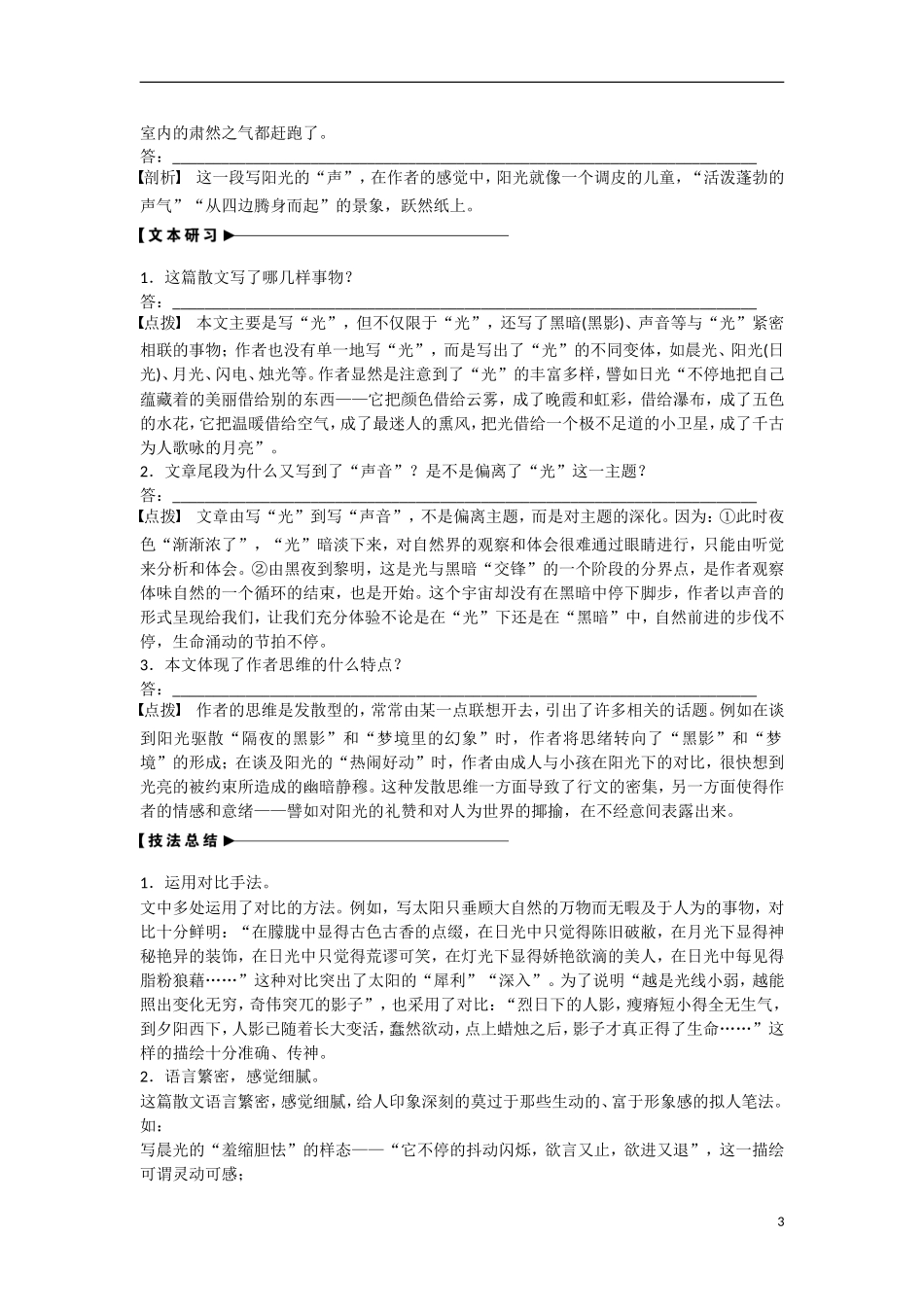 【步步高】（新课标）2014-2015学年高中语文 散文部分 第五单元 光学案 新人教版选修《中国现代诗歌散文欣赏》_第3页